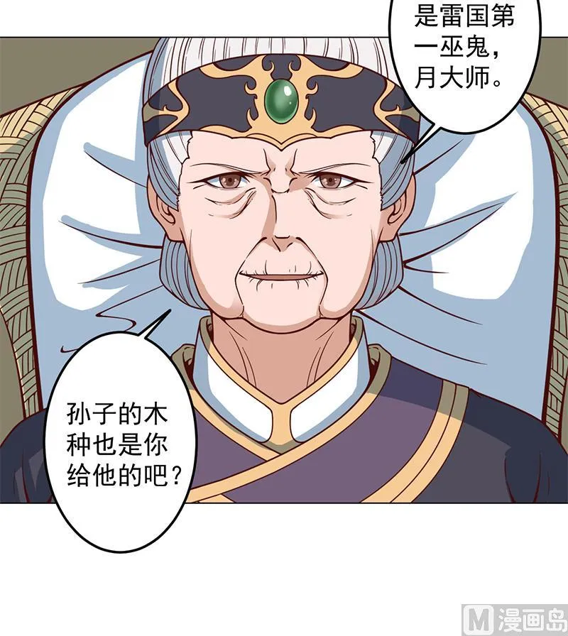 第282话 祖孙相认 第33页
