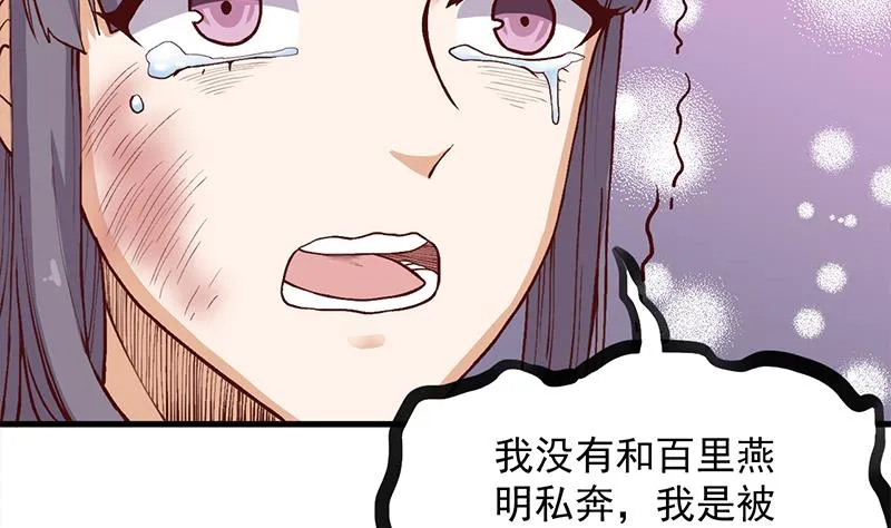 第285话 自作自受！ 第31页