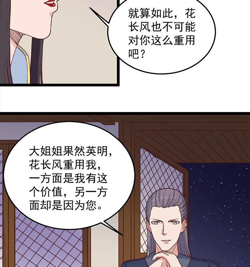 第287话 与罗天的交易 第23页