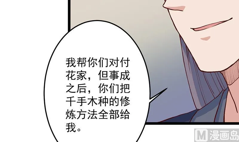 第287话 与罗天的交易 第39页