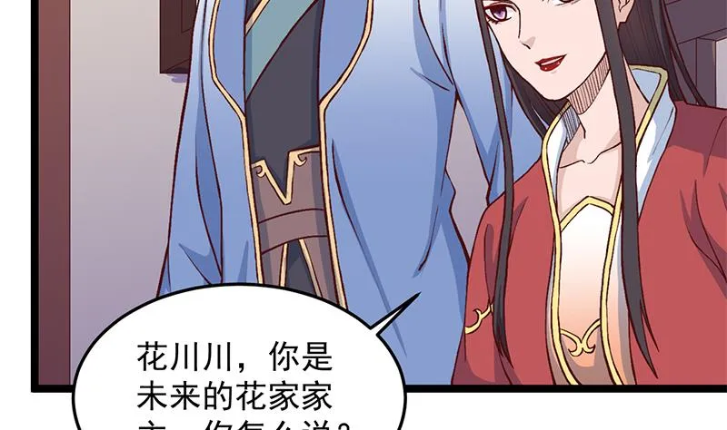 第287话 与罗天的交易 第46页
