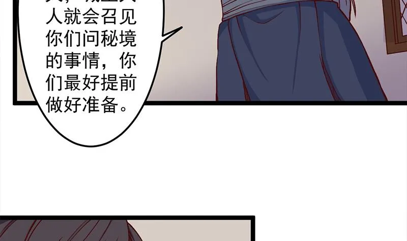 第288话 开启秘盒 第5页