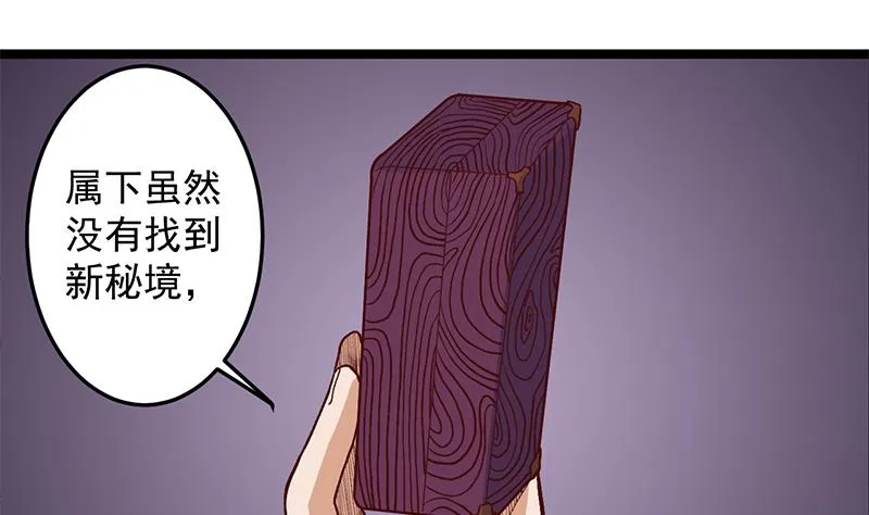 第288话 开启秘盒 第31页