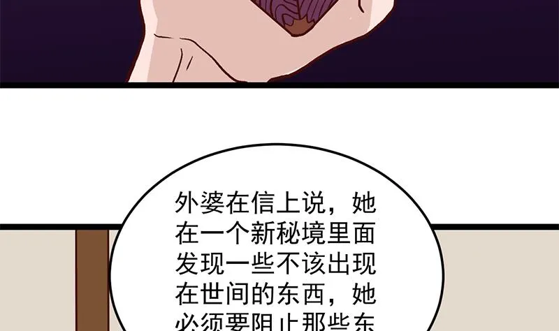 第288话 开启秘盒 第47页