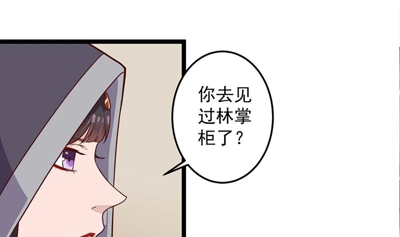 第289话 天月的布局 第28页