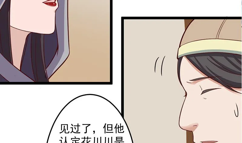 第289话 天月的布局 第29页