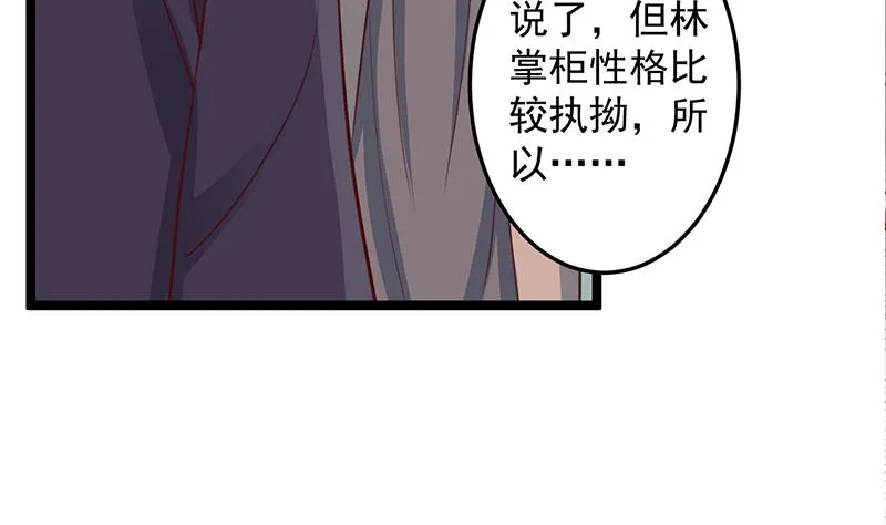 第289话 天月的布局 第34页