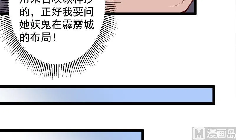 第289话 天月的布局 第42页