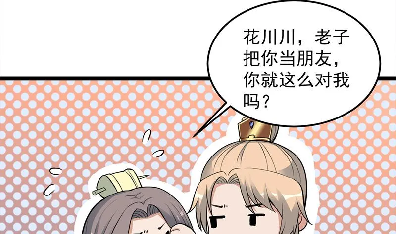 第290话 铁血军再现！ 第5页