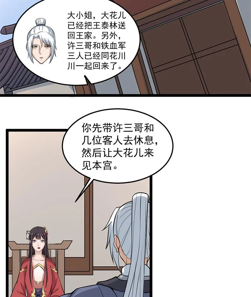 第290话 铁血军再现！ 第31页