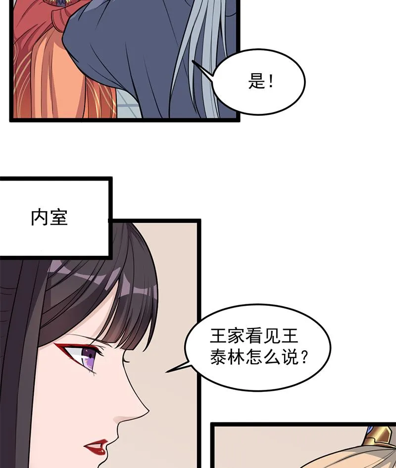 第290话 铁血军再现！ 第32页