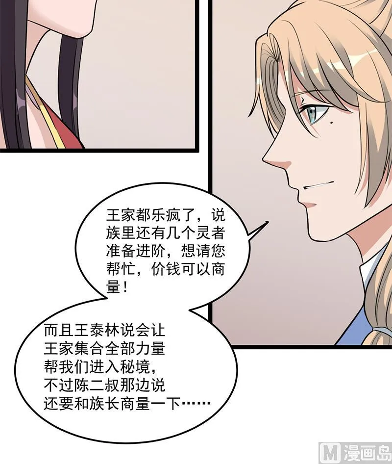 第290话 铁血军再现！ 第33页