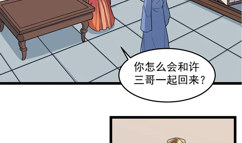 第290话 铁血军再现！ 第35页
