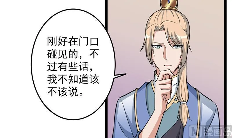 第290话 铁血军再现！ 第36页