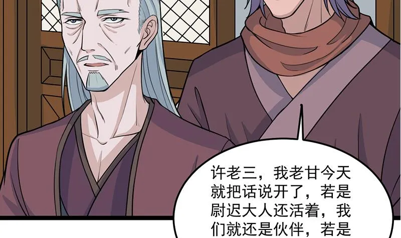 第291话 叛变的铁血军 第28页