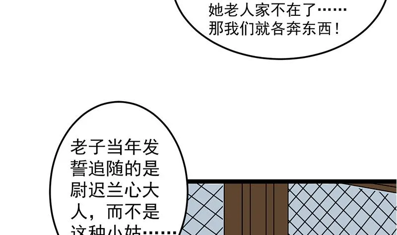 第291话 叛变的铁血军 第29页