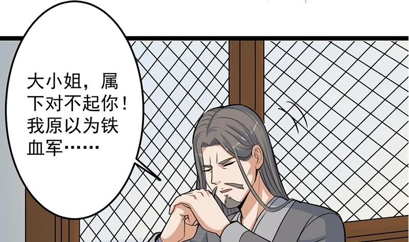 第291话 叛变的铁血军 第34页