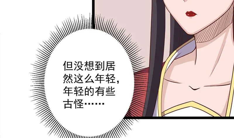 第293话 护妻狂魔来了！ 第8页