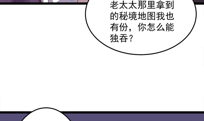 第293话 护妻狂魔来了！ 第23页