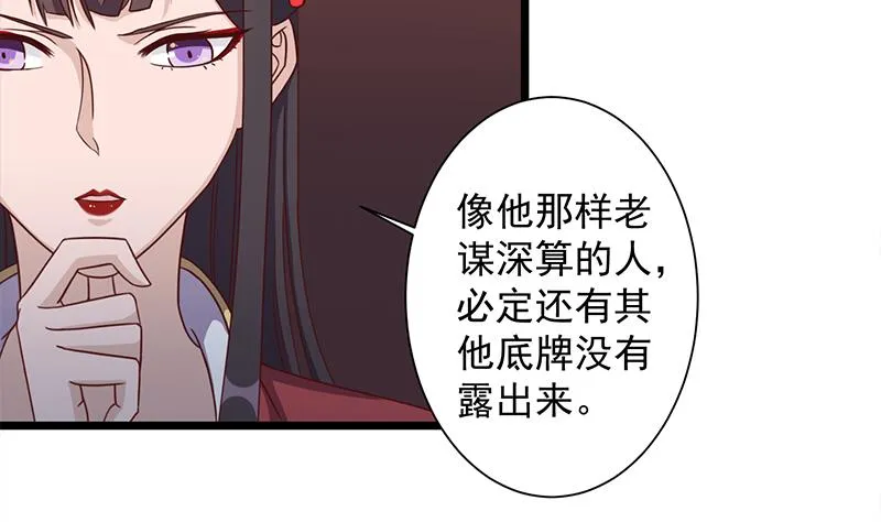 第296话 夜中密谈 第4页