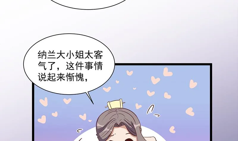 第296话 夜中密谈 第20页