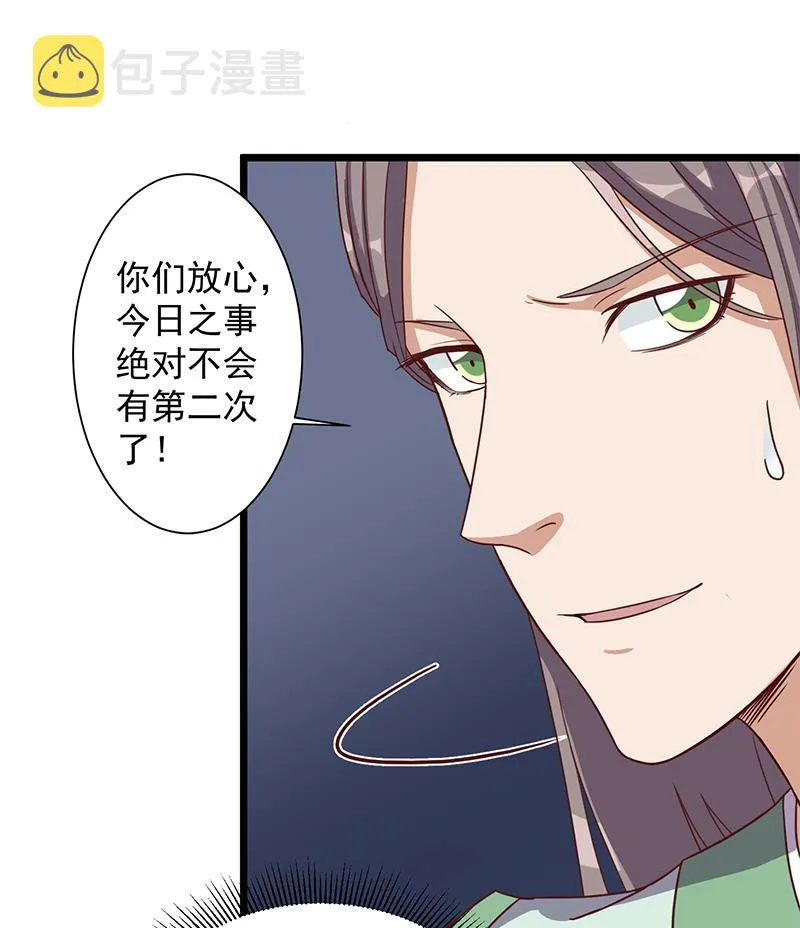 第296话 夜中密谈 第31页