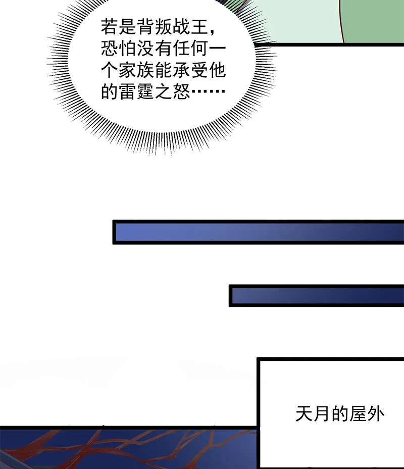 第296话 夜中密谈 第32页