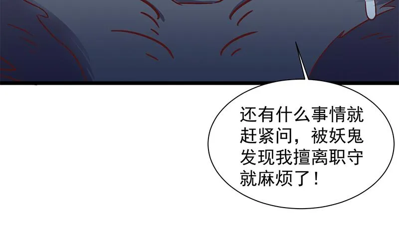 第296话 夜中密谈 第55页