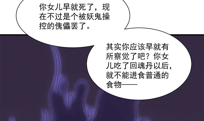 第298话 她已不是人 第29页