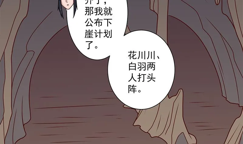 第300话 魔藤显威！ 第8页