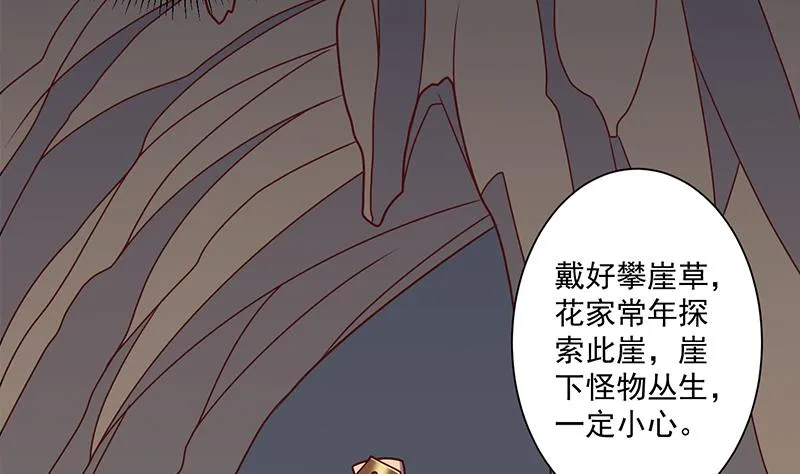 第300话 魔藤显威！ 第14页