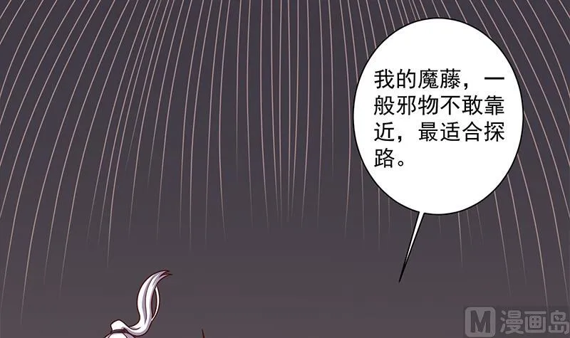 第300话 魔藤显威！ 第24页