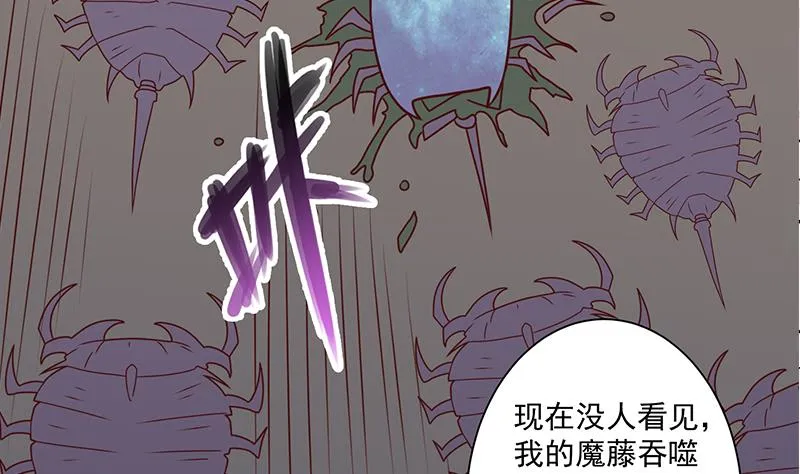 第300话 魔藤显威！ 第38页