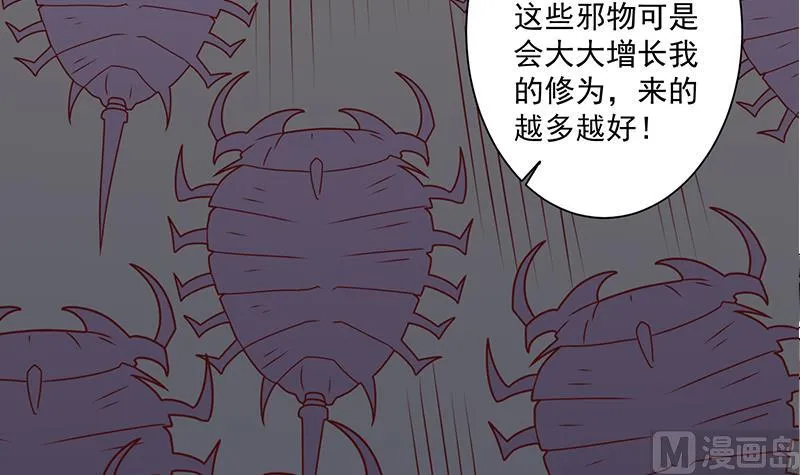 第300话 魔藤显威！ 第39页