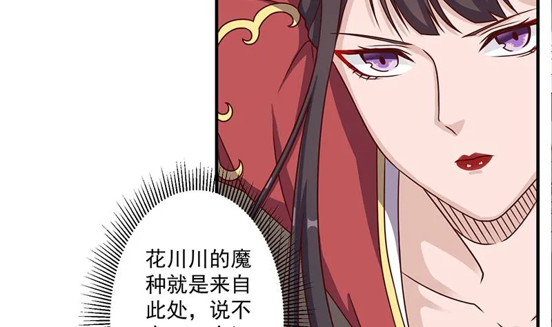 第300话 魔藤显威！ 第43页