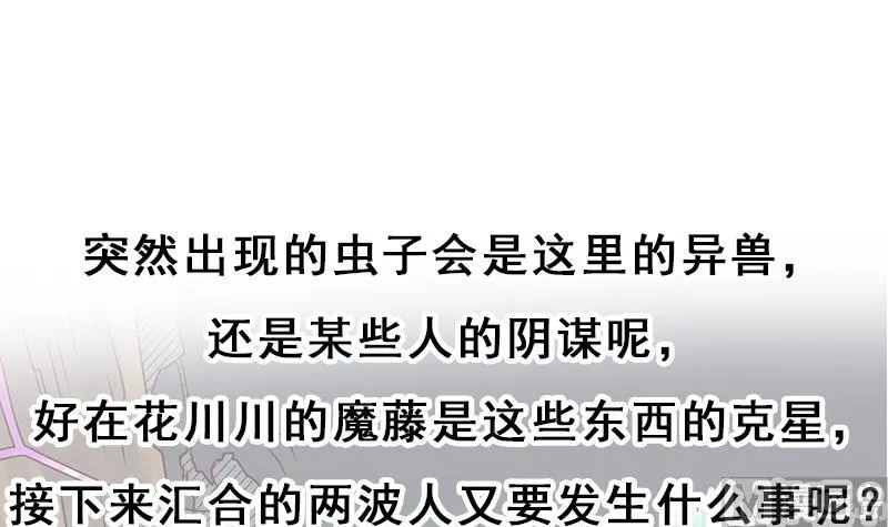 第300话 魔藤显威！ 第57页