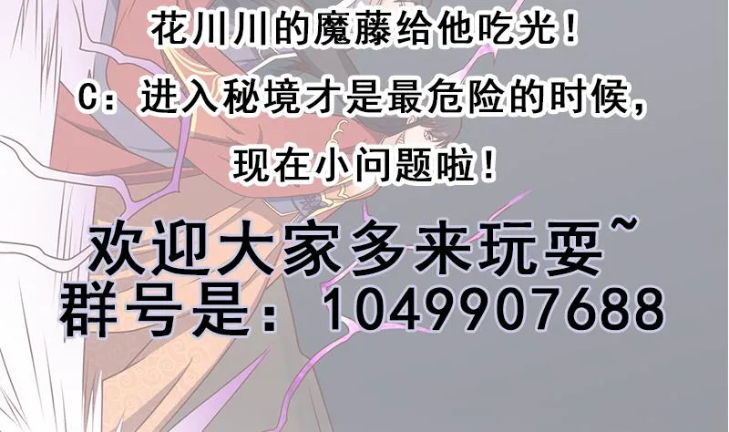 第300话 魔藤显威！ 第59页