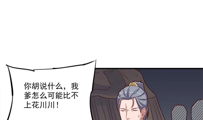 第301话 不知死活！ 第11页