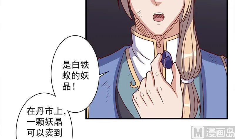 第303话 疯抢妖晶石 第12页