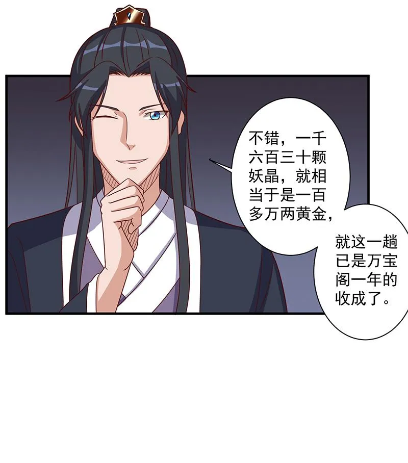 第303话 疯抢妖晶石 第29页
