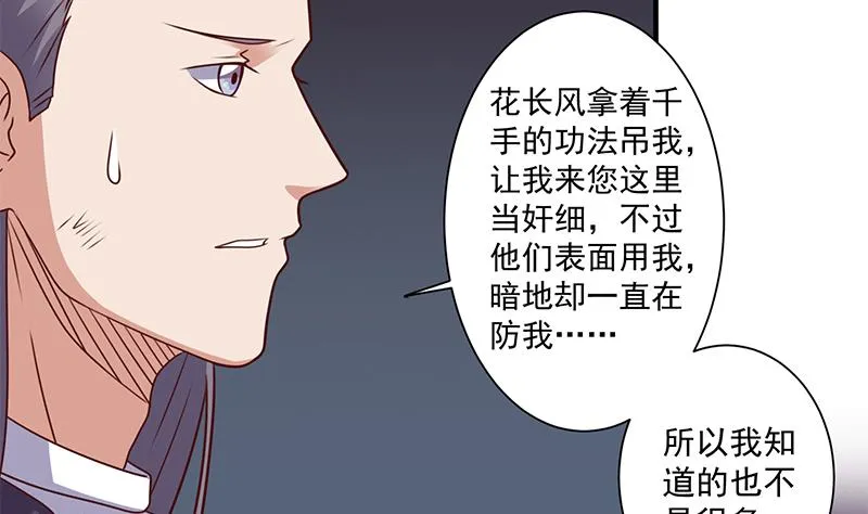 第303话 疯抢妖晶石 第49页