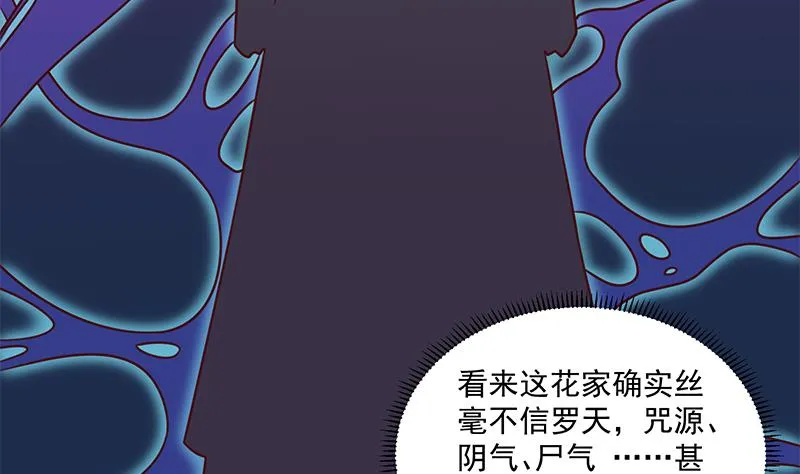 第303话 疯抢妖晶石 第53页