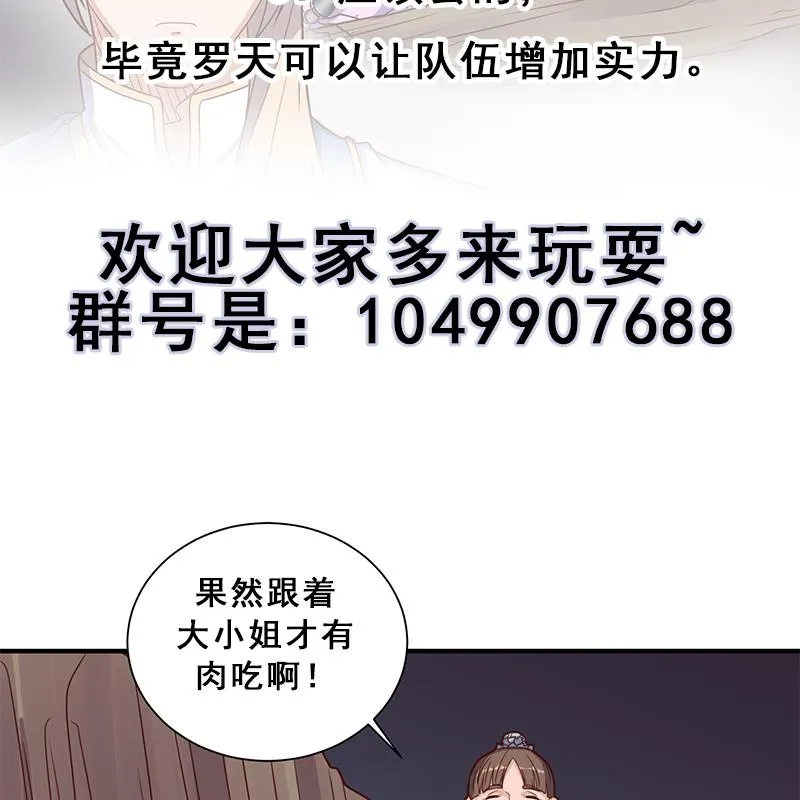 第303话 疯抢妖晶石 第56页