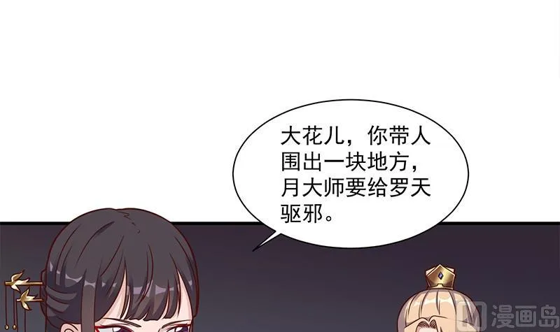 第304话 身中剧毒不自知 第15页