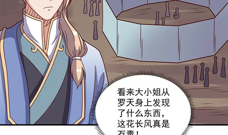 第304话 身中剧毒不自知 第20页