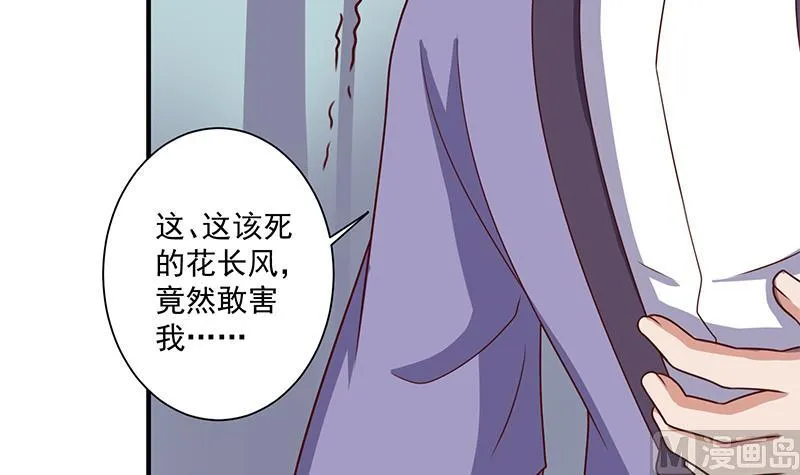 第304话 身中剧毒不自知 第48页