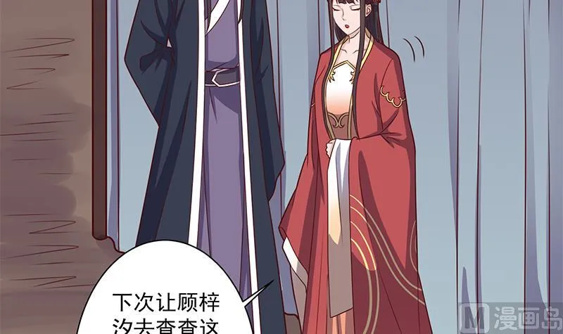 第304话 身中剧毒不自知 第54页