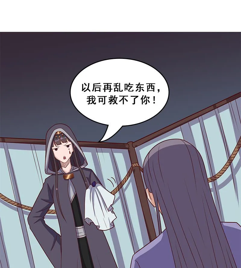 第304话 身中剧毒不自知 第71页