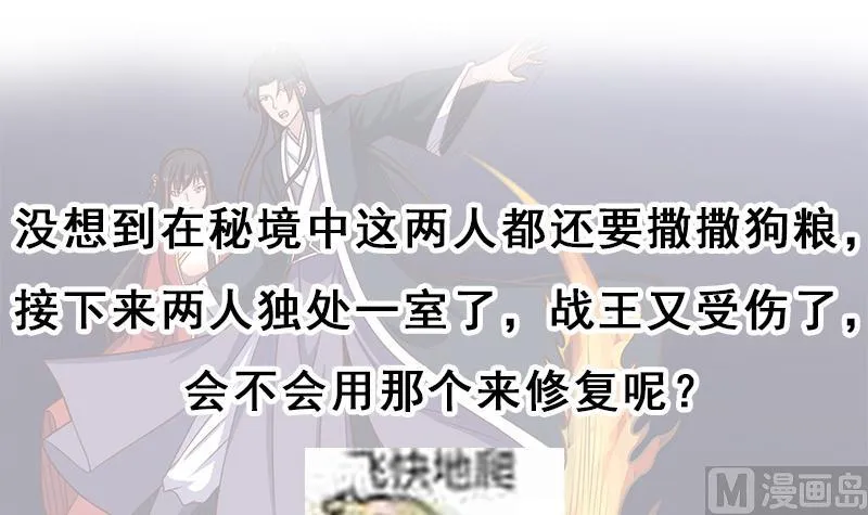 第308话 别太逞强了 第66页