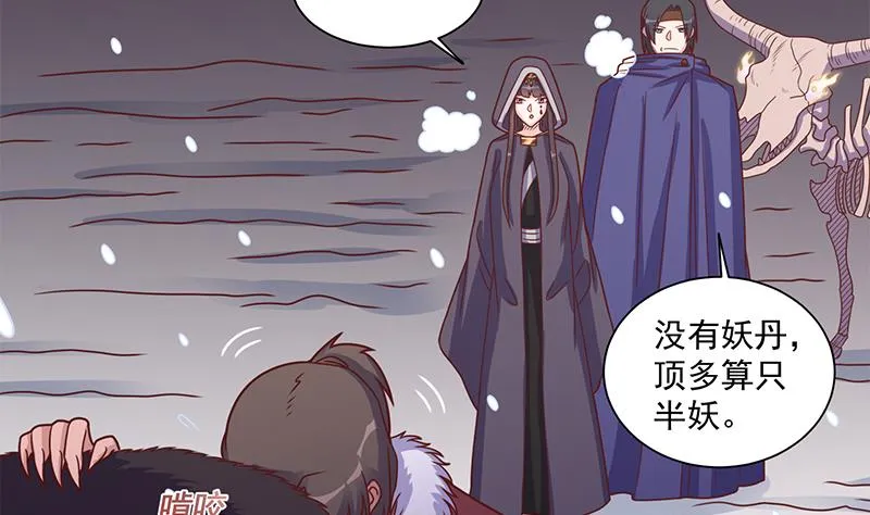 第310话 救了个野姑娘 第46页